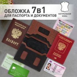 Обложка для паспорта и документов 7 в 1 натуральная кожа, без тиснения, черная, BRAUBERG, 238196