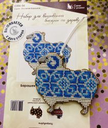 Сами с усами. Набор для вышивания двухсторонний "Барашек белый с васильковым" 8,5х8, арт. 2С006-06