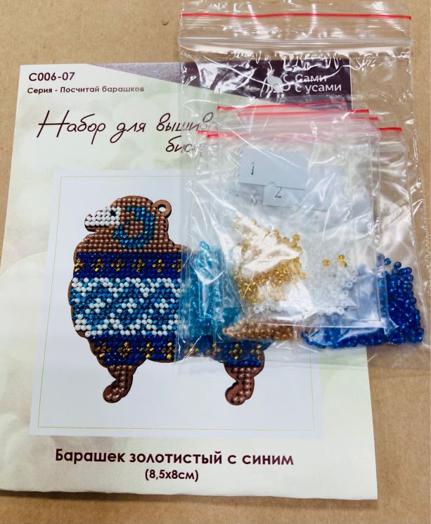 КБ-С006-07 Комплект бисера на 2 сторону для С006-07 "Барашек золотистый с синим"