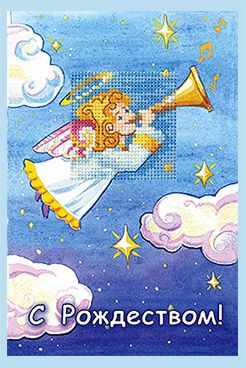 О-15 Набор для вышивания Сделай Своими Руками "Открытка "Ангел"