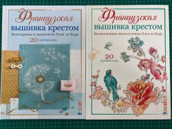 КК-5 Комплект из 2-х книг Французская вышивка крестом "Великолепные цветы и птицы + Монохромы и градиенты" Элен ле Берр