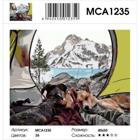 Картина по номерам  "Путешествие с собаками", МСА1235  40х50 см