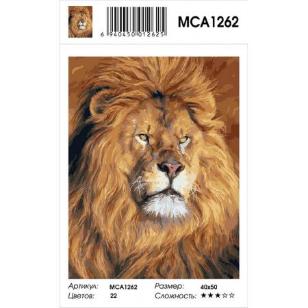 Картина по номерам  "Король зверей", МСА1262  40х50 см